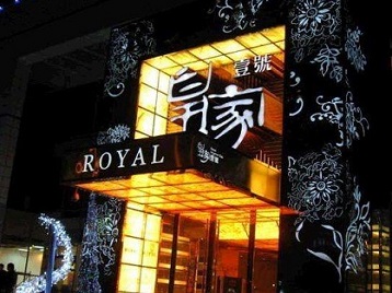 古蔺高档KTV妹子质量哪家好-皇家壹号KTV高档娱乐体验