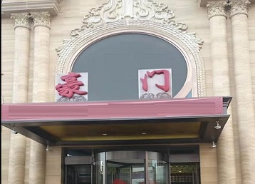 古蔺哪个KTV少爷最好玩-豪门国际KTV消费少爷服务点评